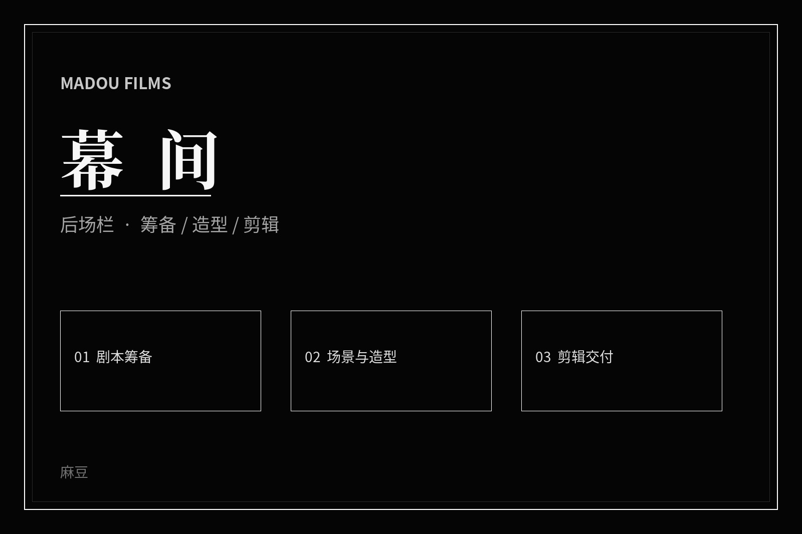 厅堂影像